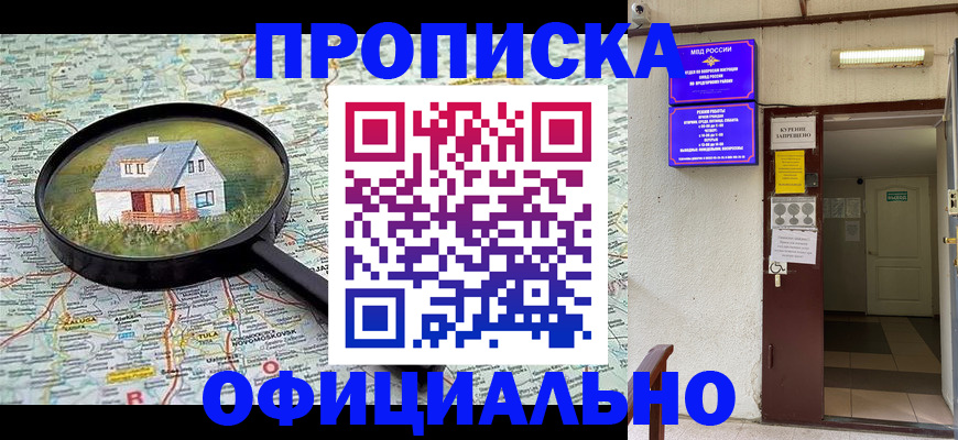временная регистрация собственник в Лениногорске
