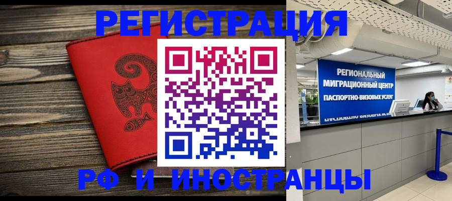 временная регистрация для всех в Лениногорске