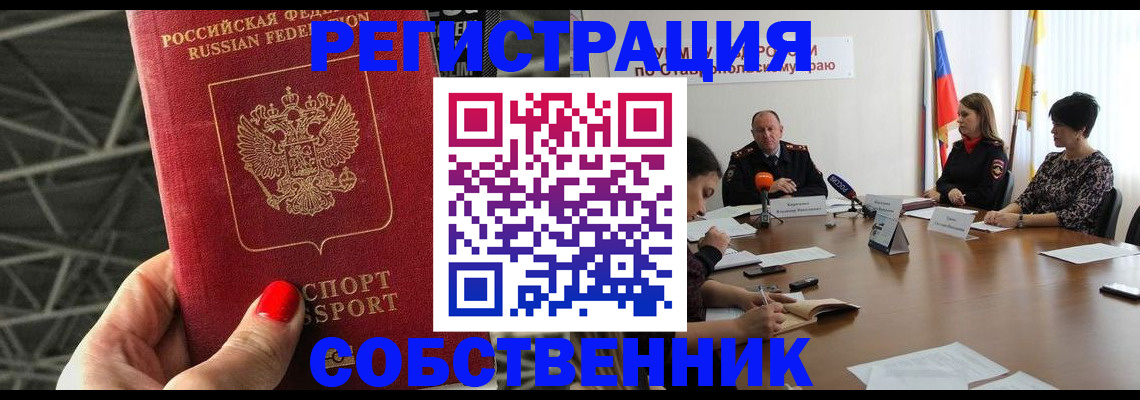 прописка 2025 в Лениногорске