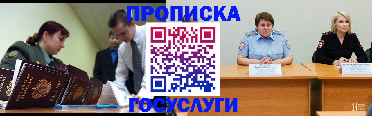 временная регистрация госуслуги в Лениногорске